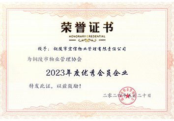 2023年度優(yōu)秀會員企業(yè)